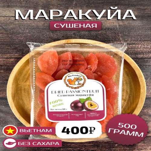 Маракуйя