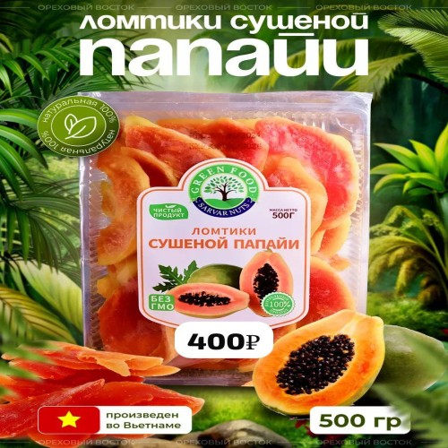 Папайя