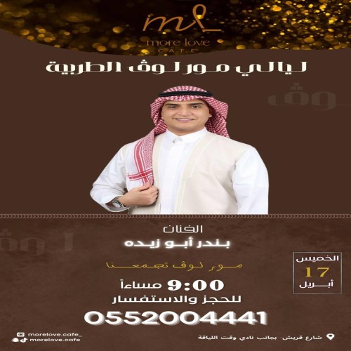 حد أدنى للطلب 55 ريال حفلة 17/ أبريل سيدات