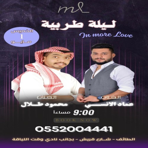 حد أدنى للطلب 55 ريال حفلة 1 مايو سيدات