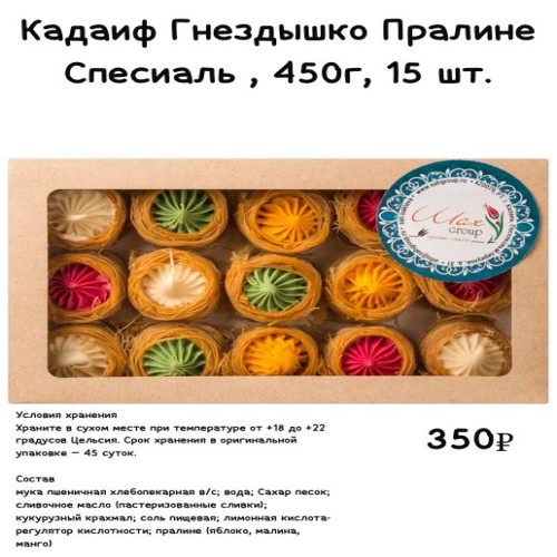 Пахлава Кадаиф Кремовое ассорти 450г