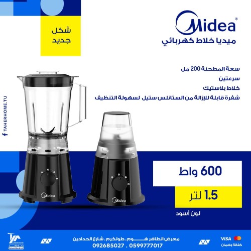 خلاط ميديا ( 2 قطعة )