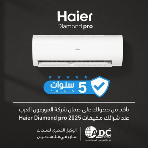 مكيف Haier Diamond Pro 2025.