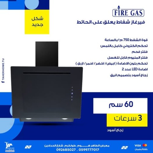 شفاط يعلق على الحائط