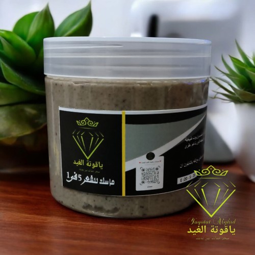 ماسك للشعر 5 في 1