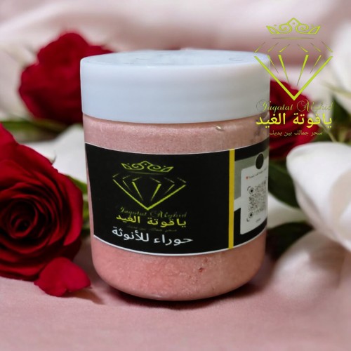 حوراء للأنوثة