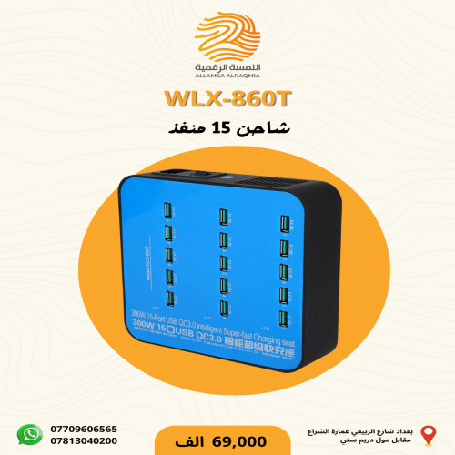 شاحن 15 منفذ