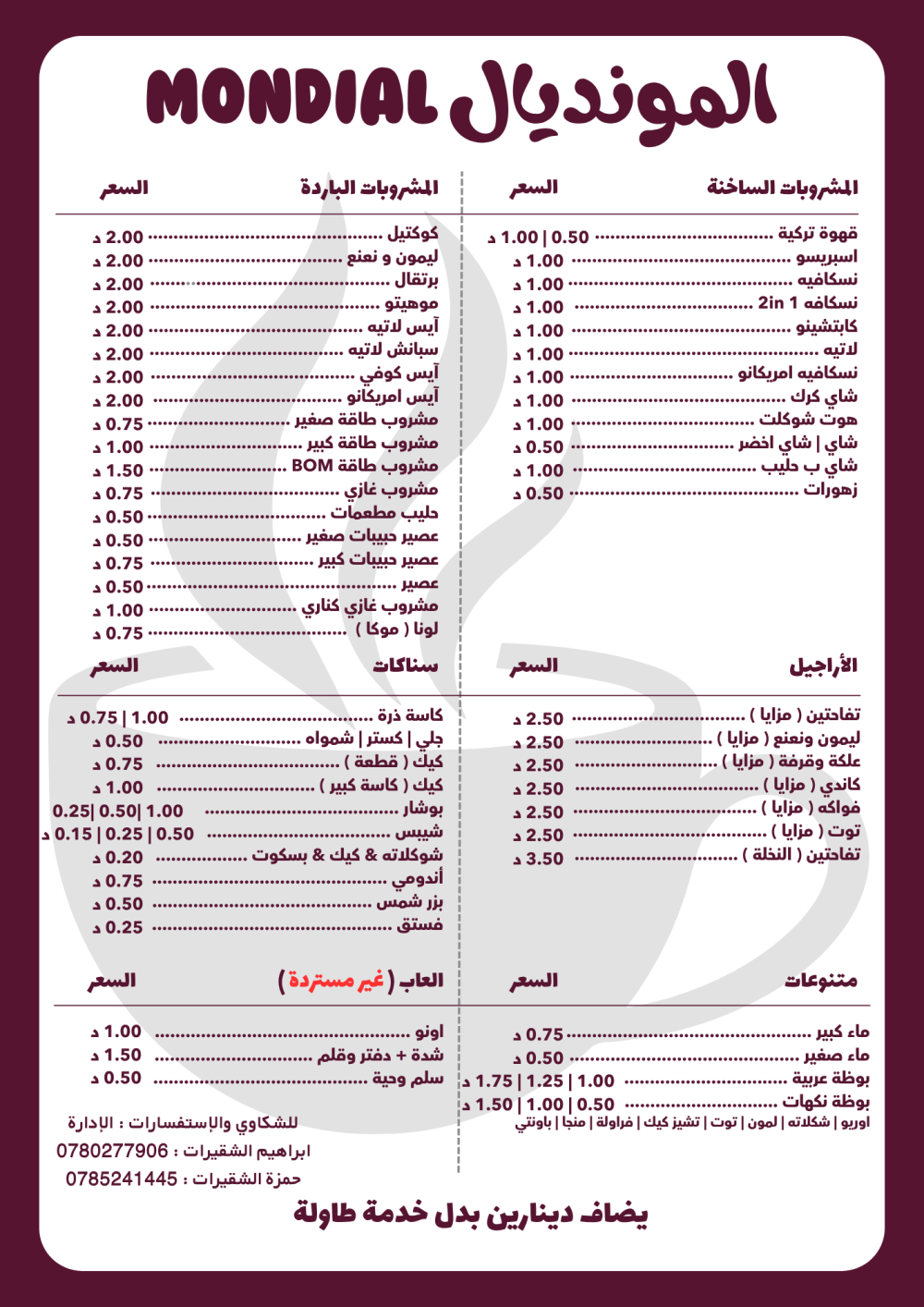 المنيو