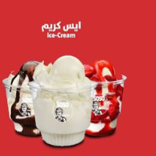 ايس كريم