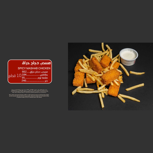 مسحب دجاج حراق