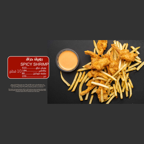 روبيان حراق