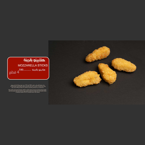 هلابينو بالجبنه