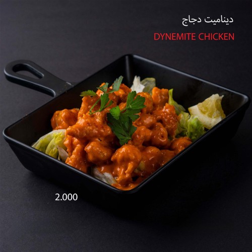 ديناميت دجاج Dynemite Chicken