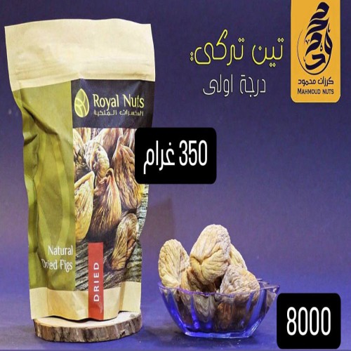 تين مجفف تركي