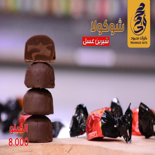 كاكاو شيرين عسل