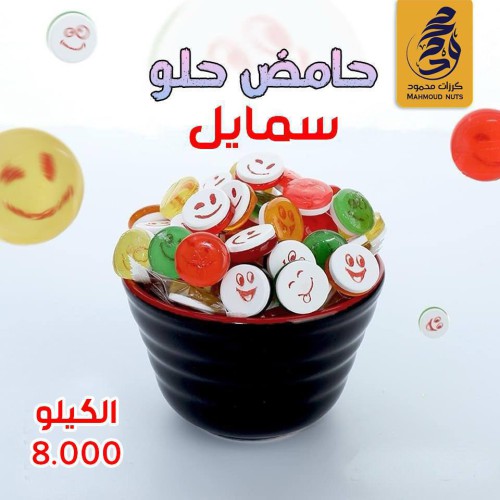 حامض حلو سمايل