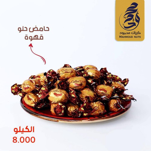 حامض حلو قهوة
