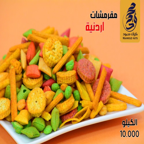 مقرمشات اردنية