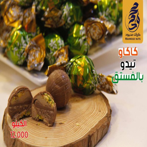 كاكاو تيدو بالفستق