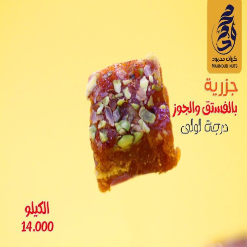 حلاوة جزرية دايت