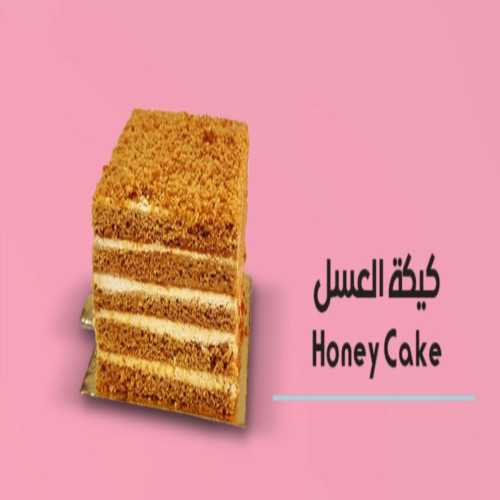 كيكة العسل