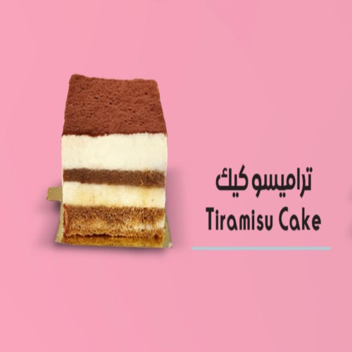 تراميسو كيك