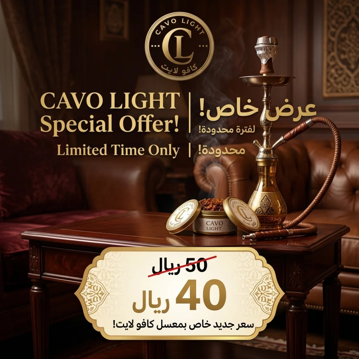 عرض اليوم معسل
