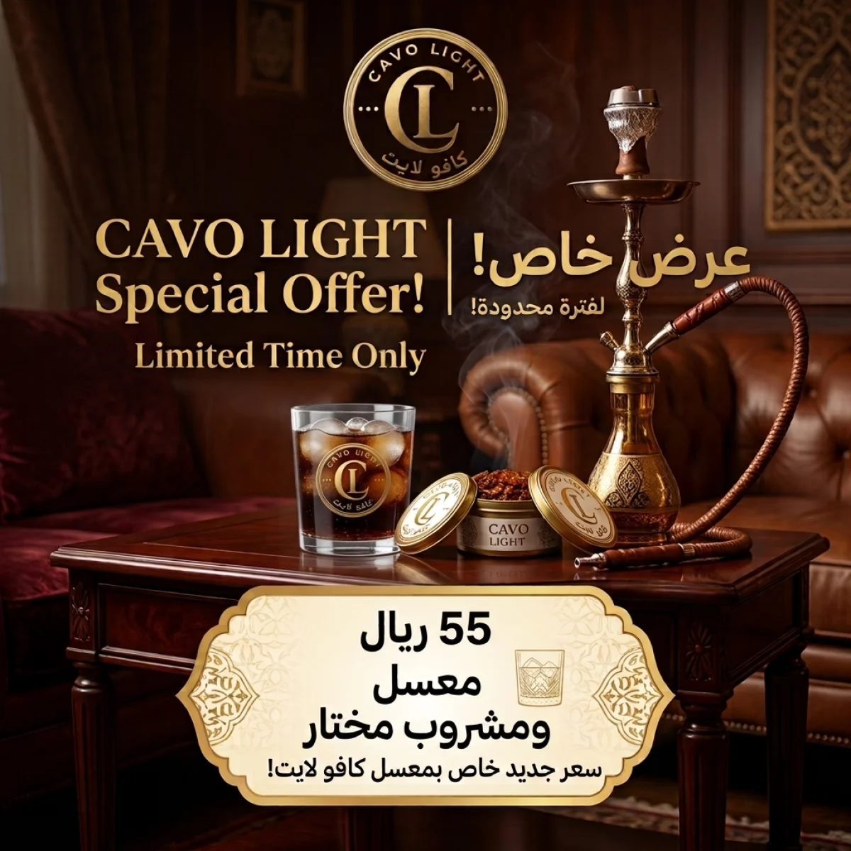 عرض اليوم معسل ومشروب مختار