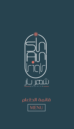 مطعم شهريار 