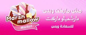 Marshmallow_market 