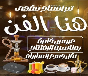 مقهي هنا الفن