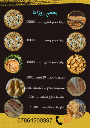 مطعم ومعحنات روزانا