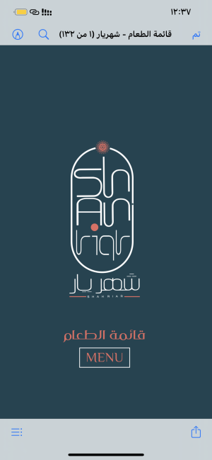 مطعم شهريار 