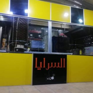 مطعم السرايا