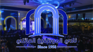 نادي جنة بعشيقة العائلي 
