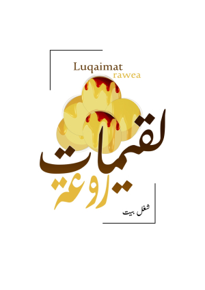 Luqaimatrawea