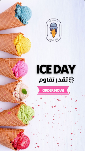 Ice day - ايس داي
