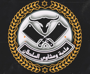 ملحمة ومشاوي السلطان