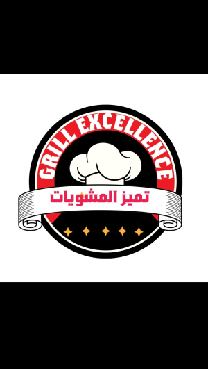 تميز المشويات الطازجة