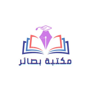 مكتبة بصائر