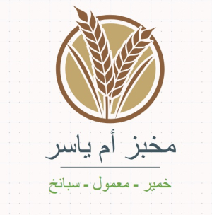 مخبز أم ياسر