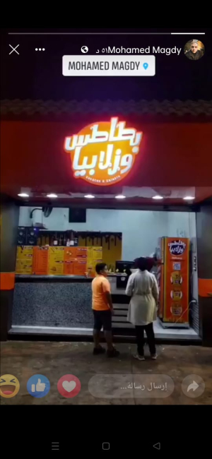 بطاطس و زلابيا 