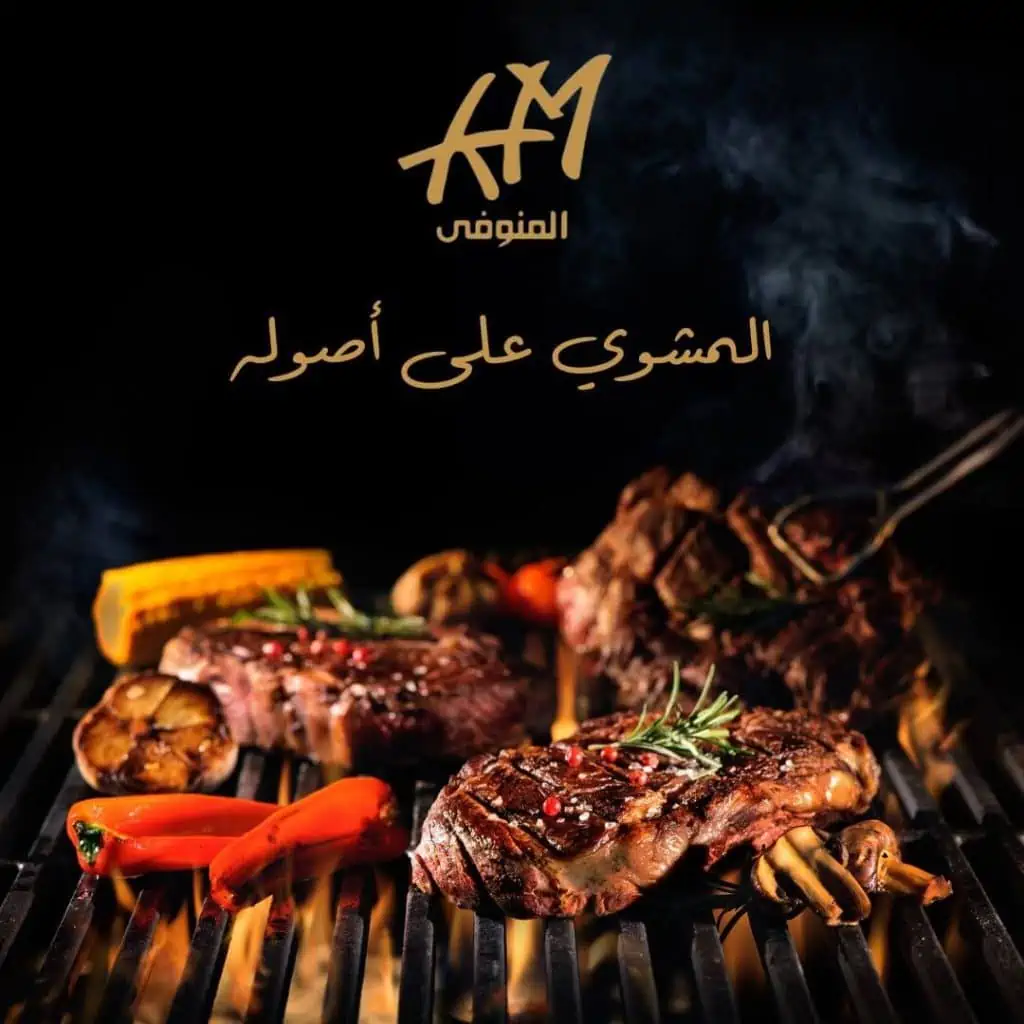 الشيخ  للمشويات