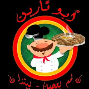 مطعم لحم بعجين ابو ئارين