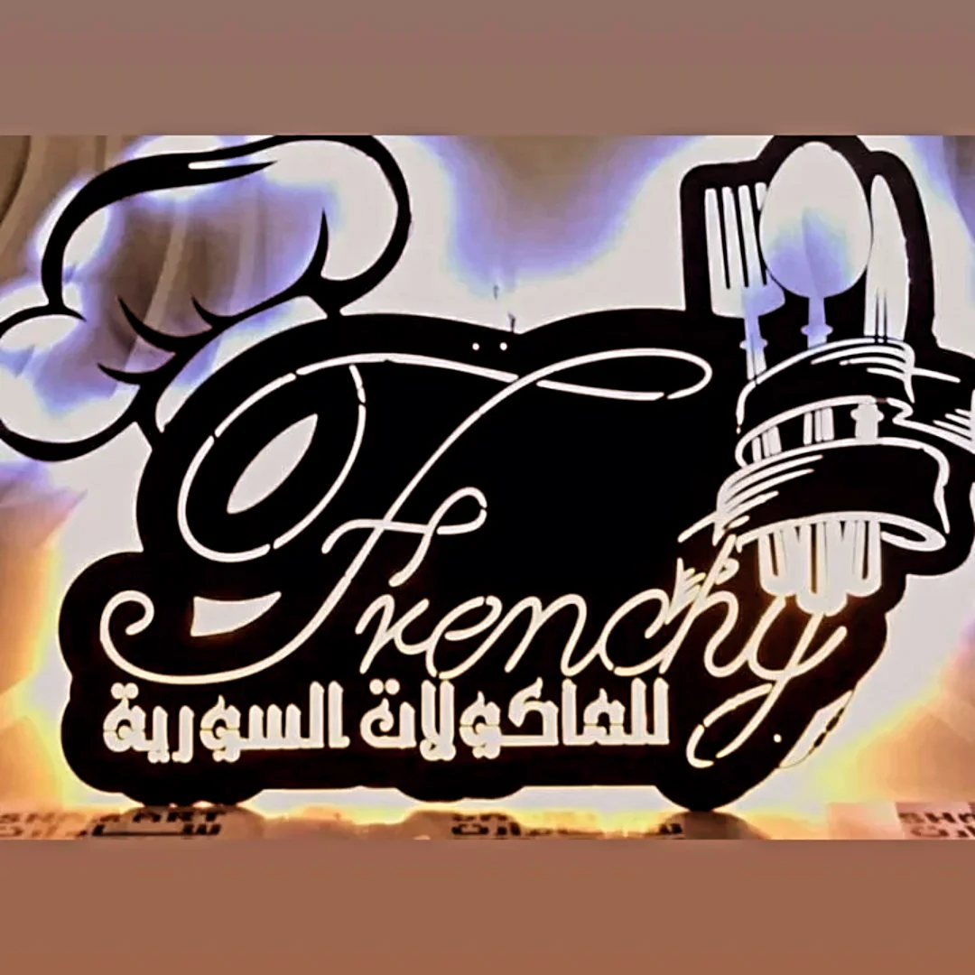 مطعم فرانشي Frenchy restaurant