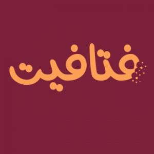 فتافيت