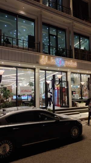 مطعم طارق
