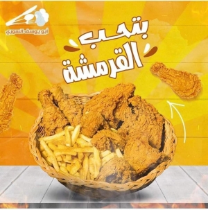 أبو يوسف السوري 