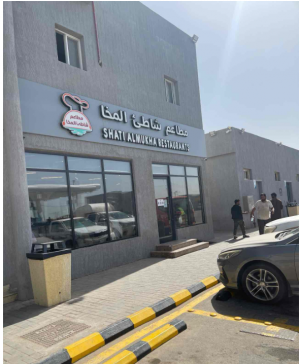 مطاعم شواطئ المخا