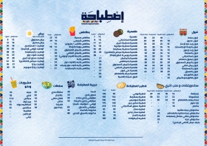 اصطباحه 